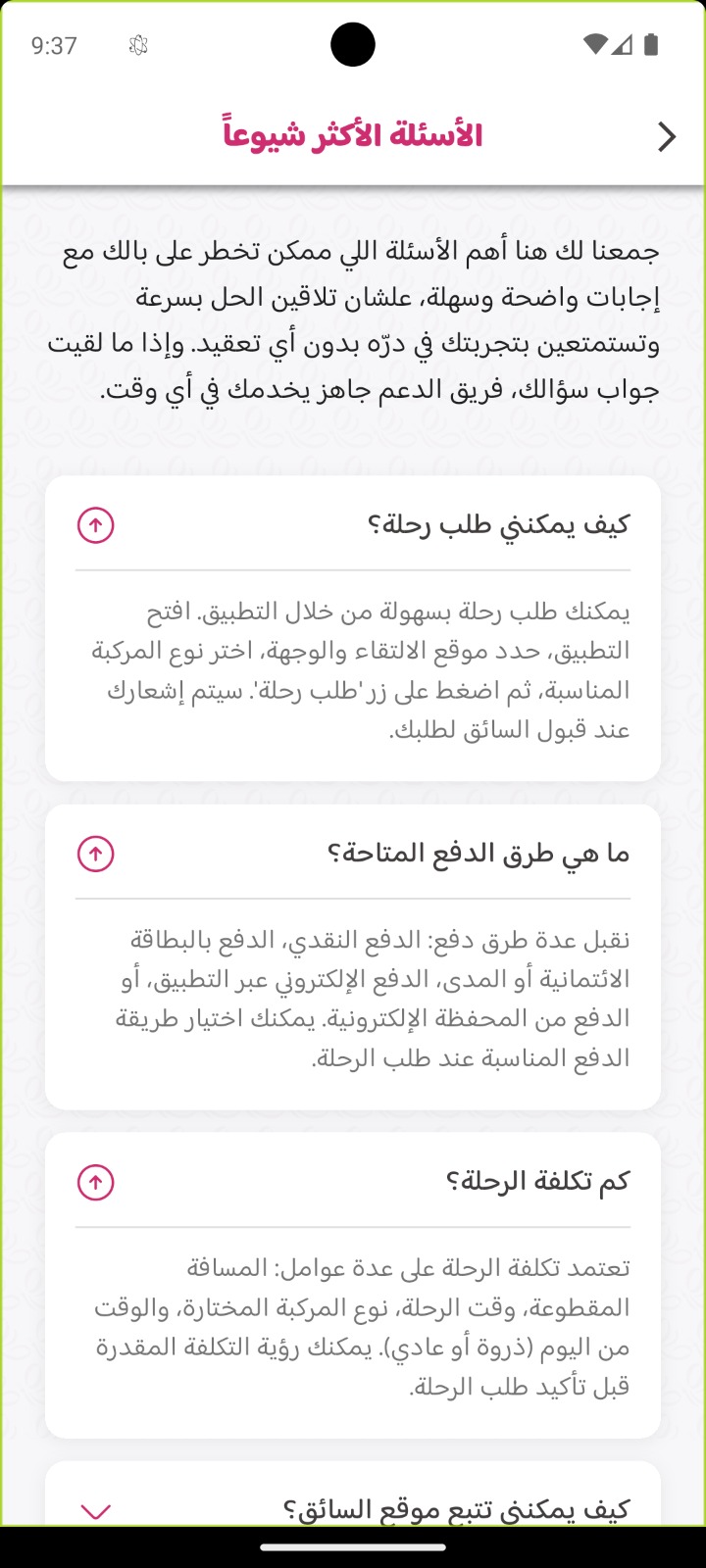 لقطة شاشة من تطبيق درّه - 1